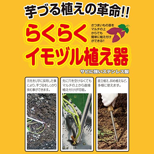 DAISHIN らくらくイモヅル植え器 DAISHIN DG-Z001 ステンレス