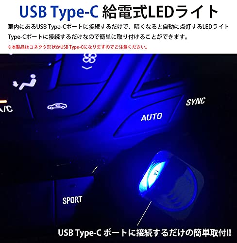prendre USB Type-C LED ライト 発光カラー 8色 光センサー イルミネーション 車内...