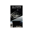ペルシード(Pellucid) 洗車ケミカル 内装パネルコーティング剤 ナビ&ブラックパネルコーティング 5mL PCD-902 ピアノブラック(2)