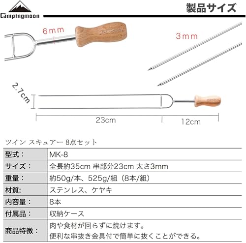 エブリデイ・ダイレクトのキャンピングムーン(CAMPING MOON) 木柄バーベキュー串 ツイン スキュアー 全長350mm 8本セット MK-8｜アングル3