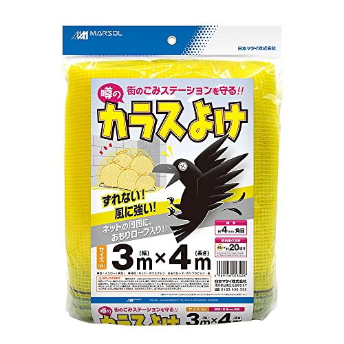 日本マタイ(Nihon Matai) (マルソル) カラスよけネット 噂の黄色いカラスよけネット 4mm目 3m×4m HC01340 周囲沿線