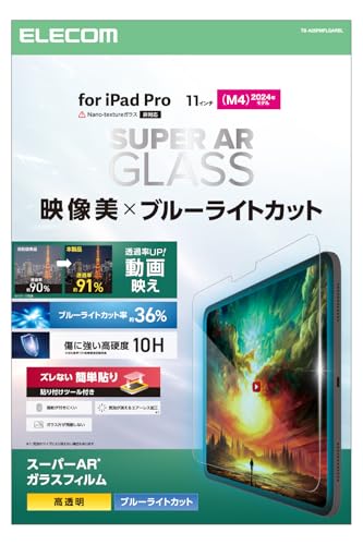 エレコム iPad Pro 11インチ (M4) 保護フィルム ガラスフィルム 光沢 ブルーライトカット 動画視聴向け スーパーAR加工 エアー