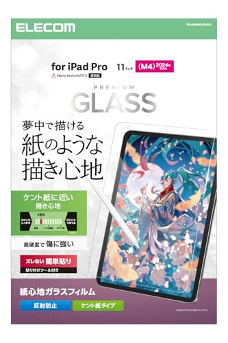 エレコム iPad Pro 11インチ (M4) 保護フィルム ガラスフィルム 紙心地 ケント紙 反射防止 エアーレス加工 指紋防止 ガイドフレ