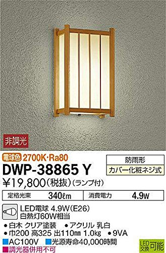 ・ホワイト DWP-38865Y・適合ランプ:LED電球 4.6W(E26) 電球色 2700K 材質:白木 クリア塗装・アクリル 乳白 サイズ:巾200 高325 出110mm・AC100V ・光源寿命40000時間 ・調光器併用不可 ・8VA ・定格光束 350lm ・消費電力 4.6W ・Ra83 ・白熱灯60W相当