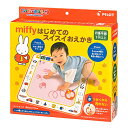 パイロットコーポレーション(PILOT CORPORATION)miffyはじめてのスイスイおえかき(2022年発売モデル) オレンジ色 182