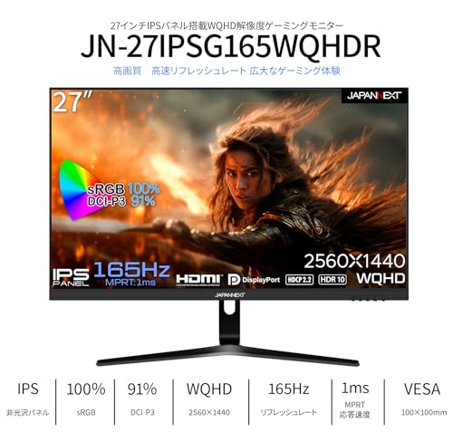 JAPANNEXT 27インチ WQHD(2560x1440)解像度 IPSパネル搭載 165Hz対応ゲーミングモニター JN-27IPSG16