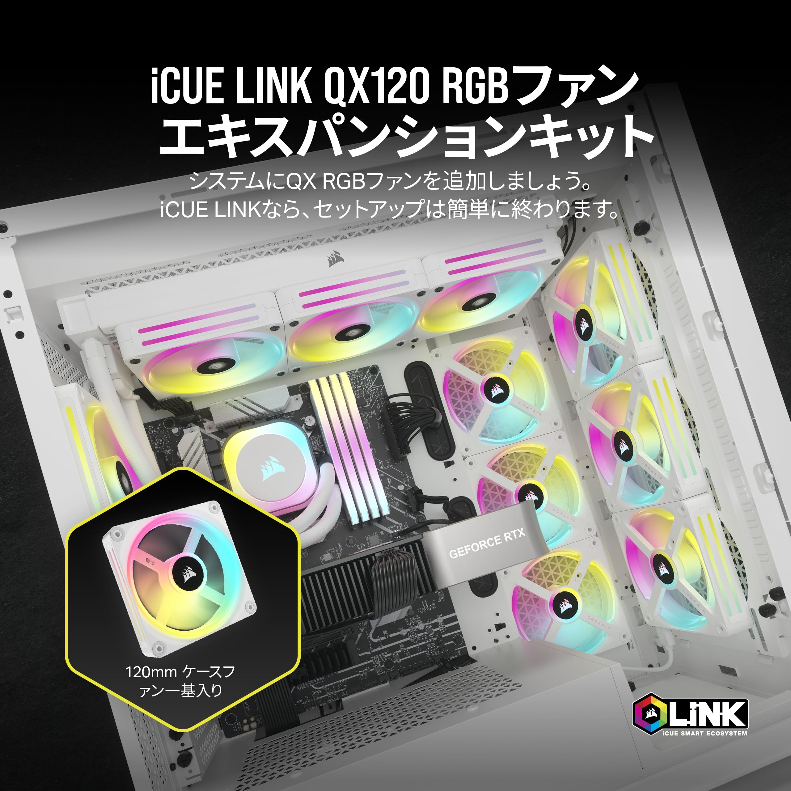 CORSAIR iCUE LINK QX120 RGB 拡張キット White 120mm PWM RGB PCケースファン (ファン1個、iC