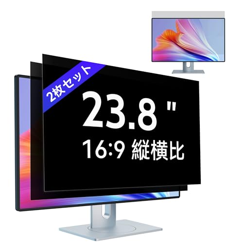 【2枚セット】23.8インチ(16:9)PC覗き見防止フィルムモニター覗き見防止フィルター 液晶保護フィルム ブルーライトカット 反射防止 取り