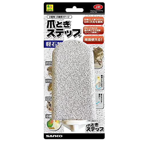 SANKO WILD 爪とぎステップ (グレー セラミック 小動物用爪とぎ ナイルファイル)