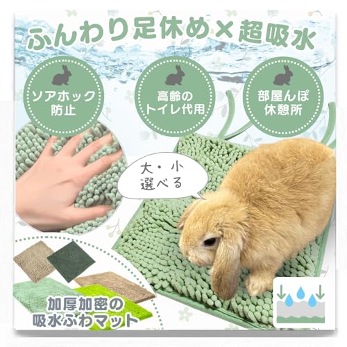Mollemii うさぎ マット トイレ ソアホック 介護 吸水 洗える 【足休め＆トイレケ...