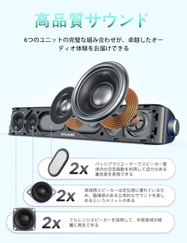 Nylavee PCスピーカー サウンドバー Bluetooth & AUX接続 六つのスピーカーユニッ...