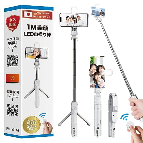 【日本のカメラ専門会社が開発】ActyGo LEDライト付き自撮り棒 100cm 7段階伸縮 三脚一脚兼用 bluetoothリモコン 360°