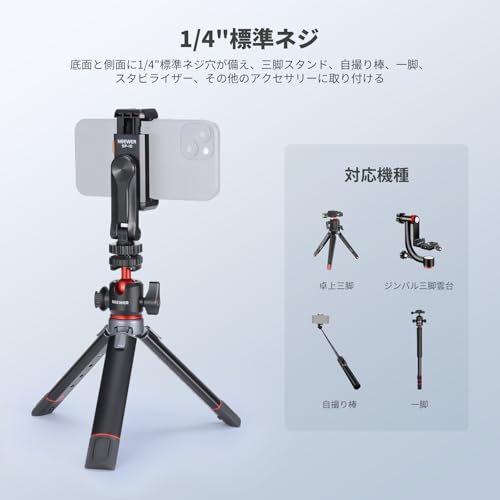 NEEWER Basic スマホ三脚マウント スマホ三脚ホルダー 1/4スレッド/コールドシュー付き 6-9cm 360°回転可能 カメラマウン