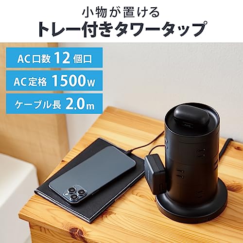 エレコム 電源タップ タワー型 延長コード [ 12個口 ] 固定パーツ付 雷ガード ほこりシャッター 2m ブラック TT-03-1220BK
