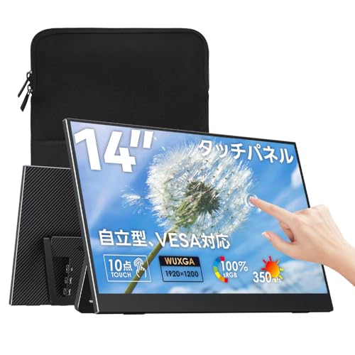 Upperizon モバイルモニター 14インチ タッチパネル WUXGA(1920×1200) 16対10 非光沢IPS 100%sRGB 3