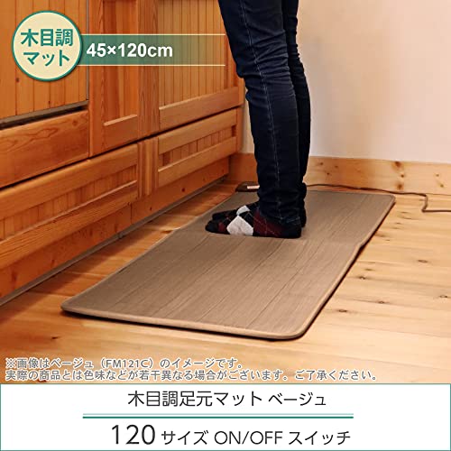 ライフジョイ ホットマット フローリング調 電気マット ベージュ 120cm×45cm キッ...