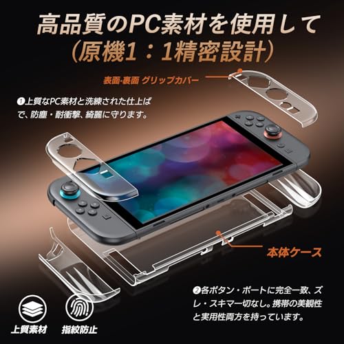 Switch 2 保護カバー ドック対応 アップグレード版 Vipfox スイッチ2 ケース クリア 透明 分体式設計 PCカバー+スティックキ