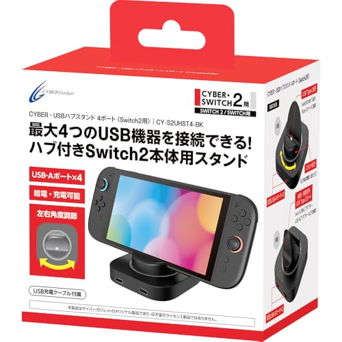 CYBER ・ USBハブスタンド 4ポート （ Switch2 用） 【 角度調整 可能 】