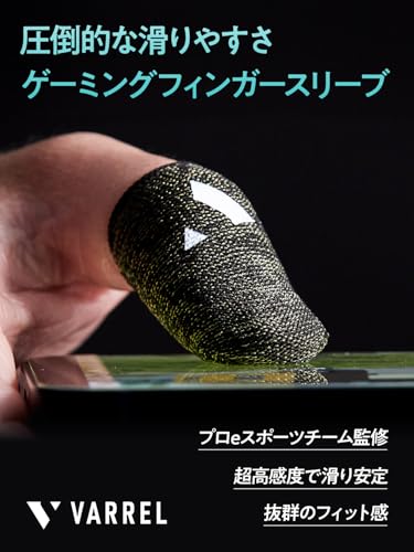 [VARREL][プロゲーミングチーム監修] ゲーミング フィンガースリーブ 指サック PUB...