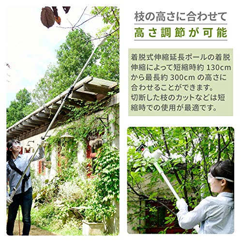 [山善] 高枝ガーデントリマー&ガーデンソー 4WAYセット AC電源タイプ 着脱式伸縮延長ポール付 延長コード10m付き 日本製刃仕様 高枝ば