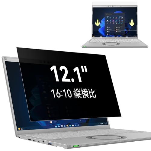 Makinda 12.1インチ 16:10 覗き見防止フィルター マグネット式 パナソニック レッツノート プライバシ..