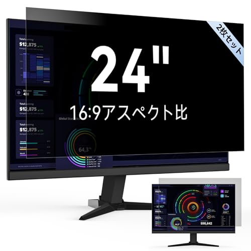 【2枚セット】24インチ 16:9 覗き見防止フィルム ノートパソコン 保護フィルム プライバシー フィルター 両面使用可能 ブルーライトカット