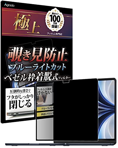 樂天商城 - Agrado 覗き見防止フィルター Macbook Air 13インチ M4 M3 M2 用 のぞき見防止 フィルム Air13 (2025 /