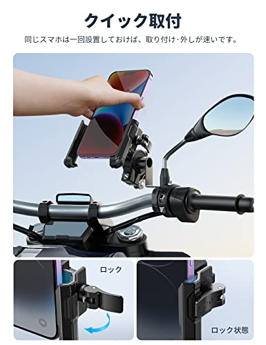 【2024カメラ邪魔ならない】 Lamicall クイック取付 バイク スマホホルダー スタンド : 1秒着脱 原付 スマホ ホルダー オートバ