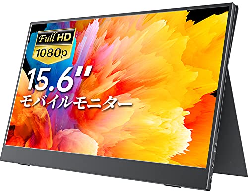 モバイルモニター モバイルディスプレイ cocopar 15.6インチ 非光沢IPSパネル 薄い 軽量 1920x1080 FHD USB Ty