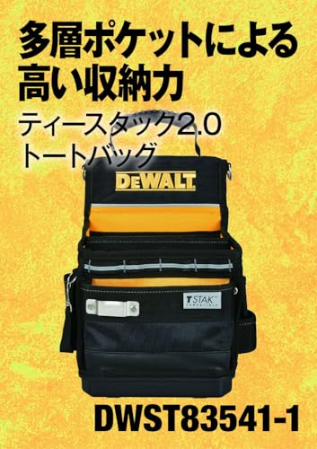 デウォルト(DEWALT) ティースタック2.0 トートバッグ DWST83541-1