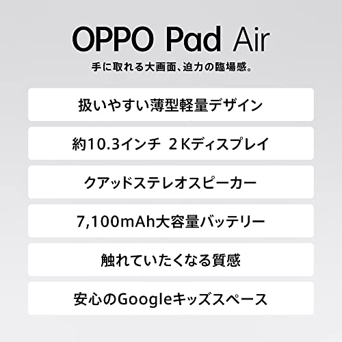 OPPO Pad Air タブレット ナイトグレー 128GB 10.3インチ 薄型軽量 2K ディスプレイ クアッドスピーカー 大容量バッテリ