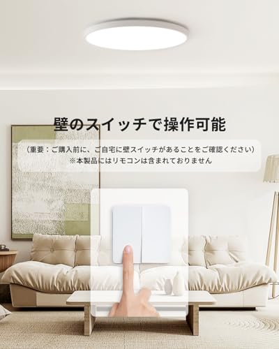 「Coizabera」[壁スイッチ必要] LEDシーリングライト 6畳 2800lm 昼白色 薄型 天井...