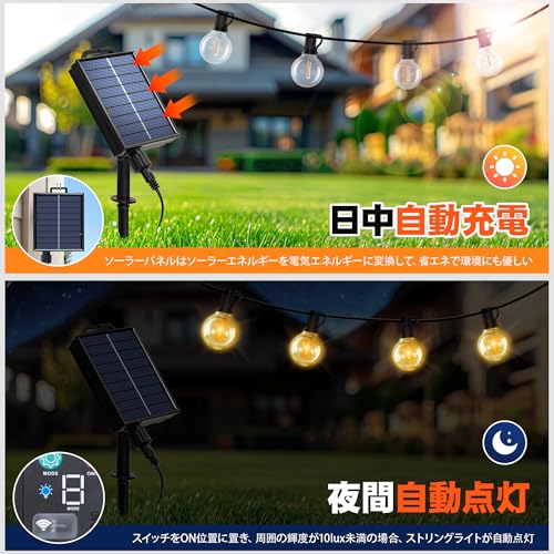 ストリングライト ソーラー 11.5m 防水 夜間自動点灯 17個LED電球 G40 E12口金 電...