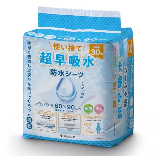 山善(YAMAZEN) 防水シーツ 使い捨て 大判 60×90cm 大容量 30枚入り 超早吸水 抗菌 ...