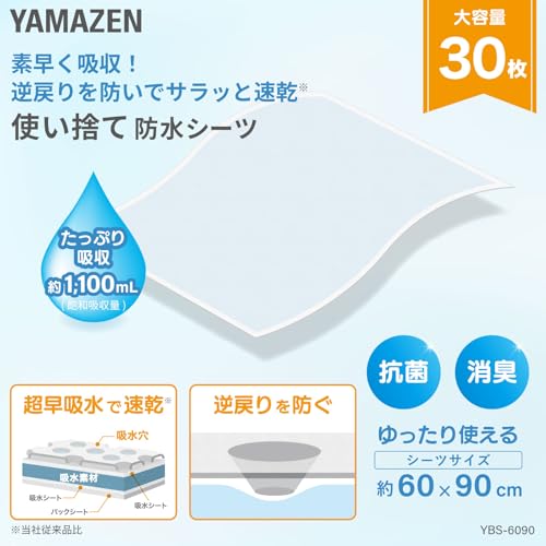 山善(YAMAZEN) 防水シーツ 使い捨て 大判 60×90cm 大容量 30枚入り 超早吸水 抗菌 ...