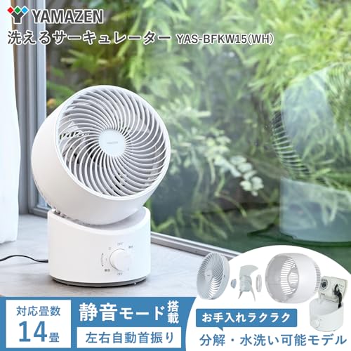 [山善] 洗える サーキュレーター 静音 14畳 左右 首振り 上下角度調節 風量3段階調...