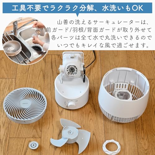 [山善] 洗える サーキュレーター 静音 14畳 左右 首振り 上下角度調節 風量3段階調...