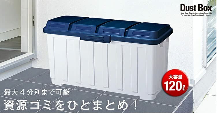 アスベル フタ付きゴミ箱 屋外 120L 4分別ダストボックス 分別用仕切付き 青 大容量 A6653 [2]