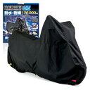 デイトナ(Daytona) バイクカバー 耐水圧20000mm 湿気対策 耐熱 チェーンホール付き ブラックカバーWRLite 汎用 Lサイズ
