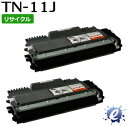 【2本セット】【リサイクルトナー】 TN-11J トナーカートリッジ (即納再生品) 【沖縄・離島 お届け不可】