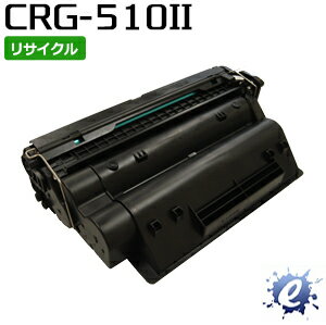 【リサイクルトナー】 トナーカートリッジ 510II / CRG-510II 大容量 キャノン用 (即納再生品) 【沖縄・離島 お届け不可】