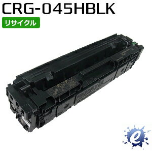 【リサイクルトナー】 トナーカートリッジ 045H / CRG-045H ブラック キャノン用 (即納再生品) 【沖縄・離島 お届け不可】 【リサイクルトナー】 トナーカートリッジ 045H / CRG-045H ブラック キャノン用 (即納再生品) 【沖縄・離島 お届け不可】