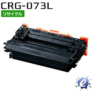 【期間限定】【リサイクルトナー】 トナーカートリッジ 073L / CRG-073L キャノン用 (即納再生品) 【沖縄・離島 お届け不可】
