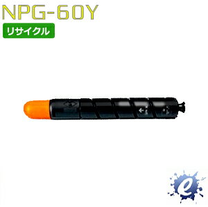 【期間限定】【リサイクルトナー】 NPG-60 / NPG60 イエロー キャノン用 (即納再生品) 【沖縄・離島 お届け不可】