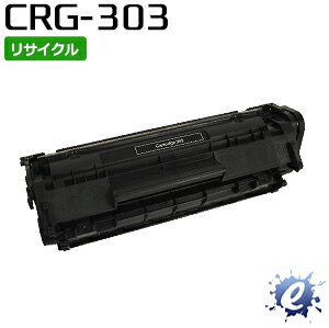 【期間限定】【リサイクルトナー】 トナーカートリッジ 303 / CRG-303 キャノン用 (即納再生品) 【沖縄・離島 お届け不可】
