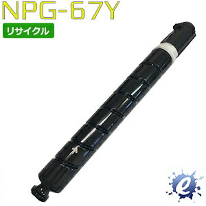 楽天市場】キャノン イエロー トナー npg67の通販 楽天市場】キャノン イエロー トナー npg67の通販