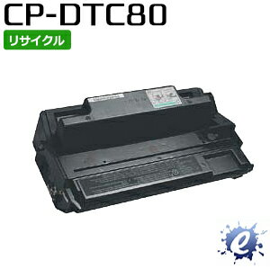 【期間限定】 【リサイクルカートリッジ】 CP-DTC80 ドラムトナーセット カシオ用 (即納再生品) 【沖縄・離島 お届け不可】