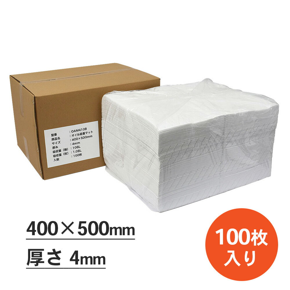 mita オイル吸着マット 4mm 100枚入 400 x 500mm 油吸着専用 吸収量1.08L/枚 業務用 | オイル吸着シート / オイル吸収マット / オイル吸収シート / 工場 / 床 / 油 / 対策 / 厨房 / 吸収 / 整備工場 / 吸油シート / 漏れ防止 / シート【沖縄・離島 お届け不可】（楽天・everyday）