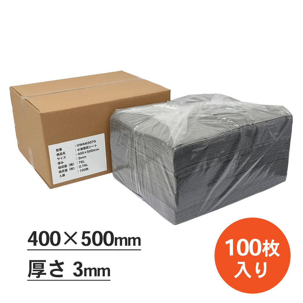 mita 水油吸収シート (吸水 / 吸油 両用) 400 x 500mm 厚み3mm 吸収量0.76L 100枚 業務用 | ユニバーサル吸収 吸収シート 吸着シート 水油両用シート 工場 床 油 対策 厨房 吸収 食品工場 吸水シート 清掃 整備工場 漏れ防止 シート 災害備蓄 吸水【沖縄・離島 お届け不可】