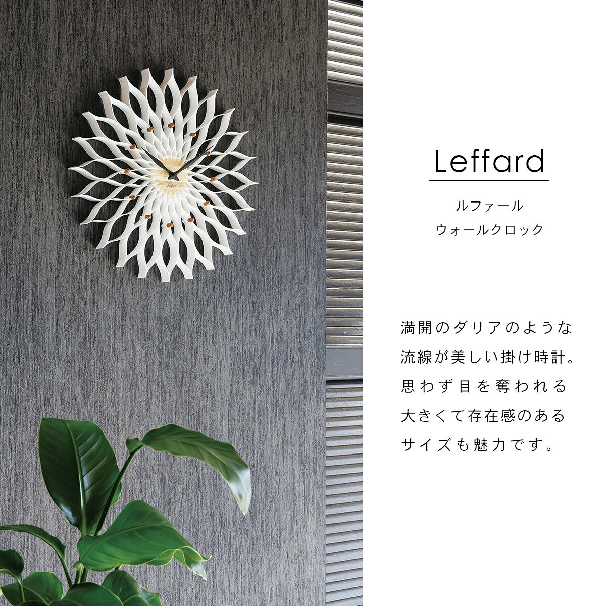 Leffard ルファール ウォールクロック【ホワイト】CL-9903 WH INTERFORM インターフォルム 壁掛け時計 エレガント モダン おしゃれ【沖縄・離島 お届け不可】 [3]